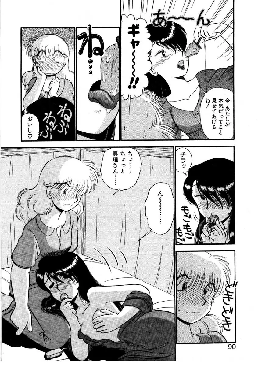 なんぎな恋の物語 Page.87