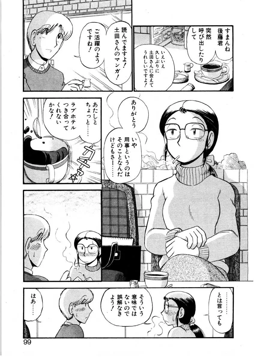 なんぎな恋の物語 Page.96