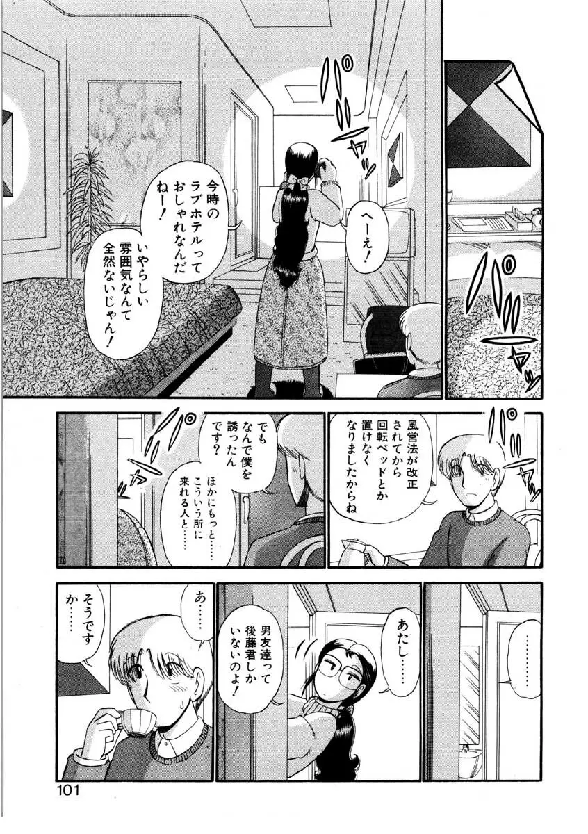 なんぎな恋の物語 Page.98