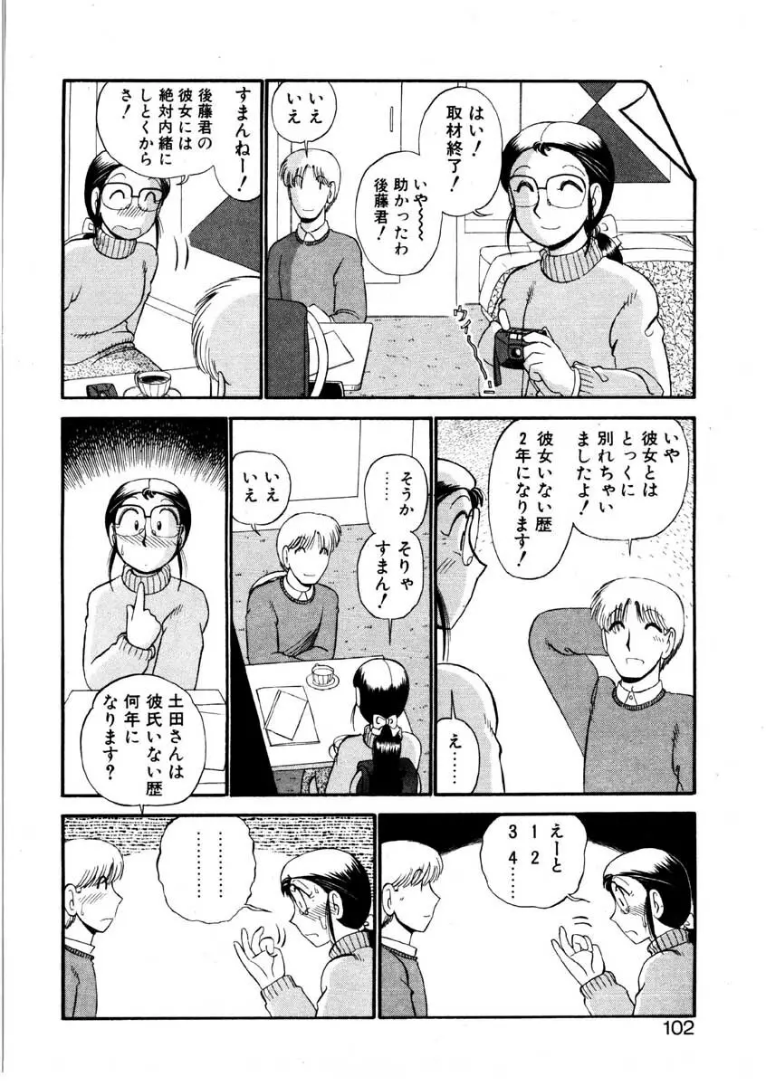 なんぎな恋の物語 Page.99