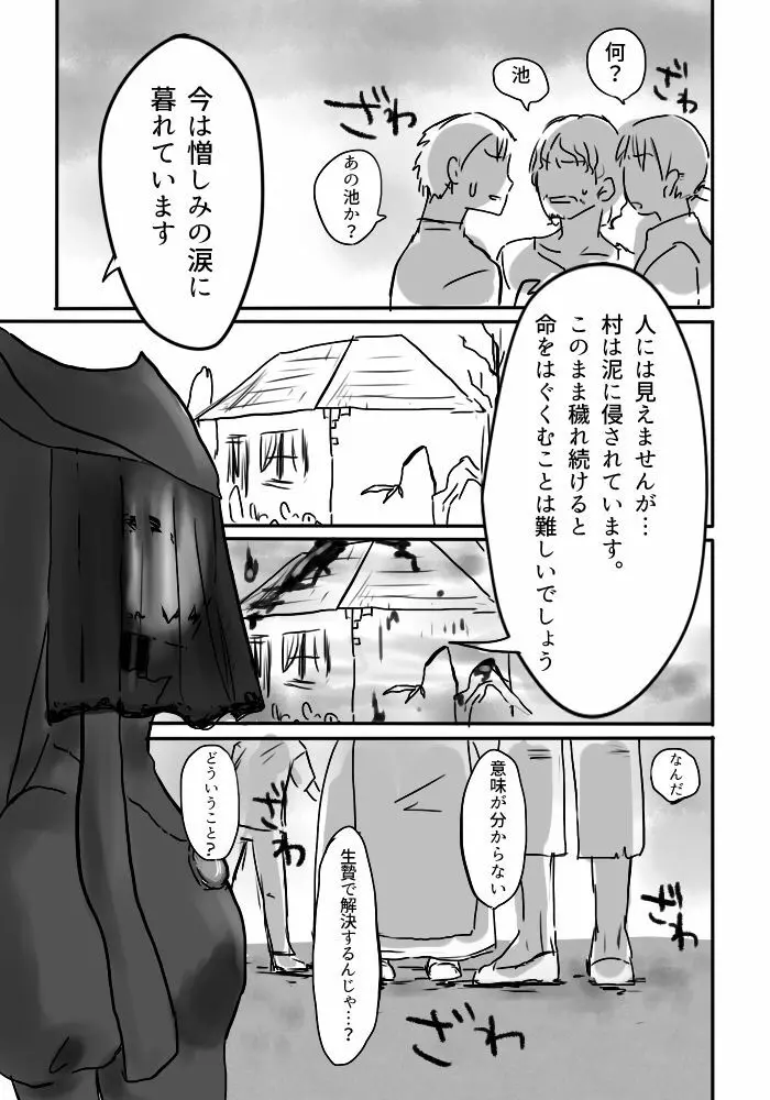 異形の魔女 Page.12