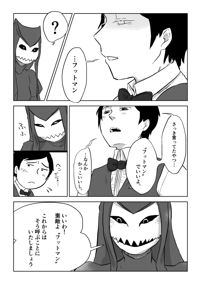 異形の魔女 Page.194