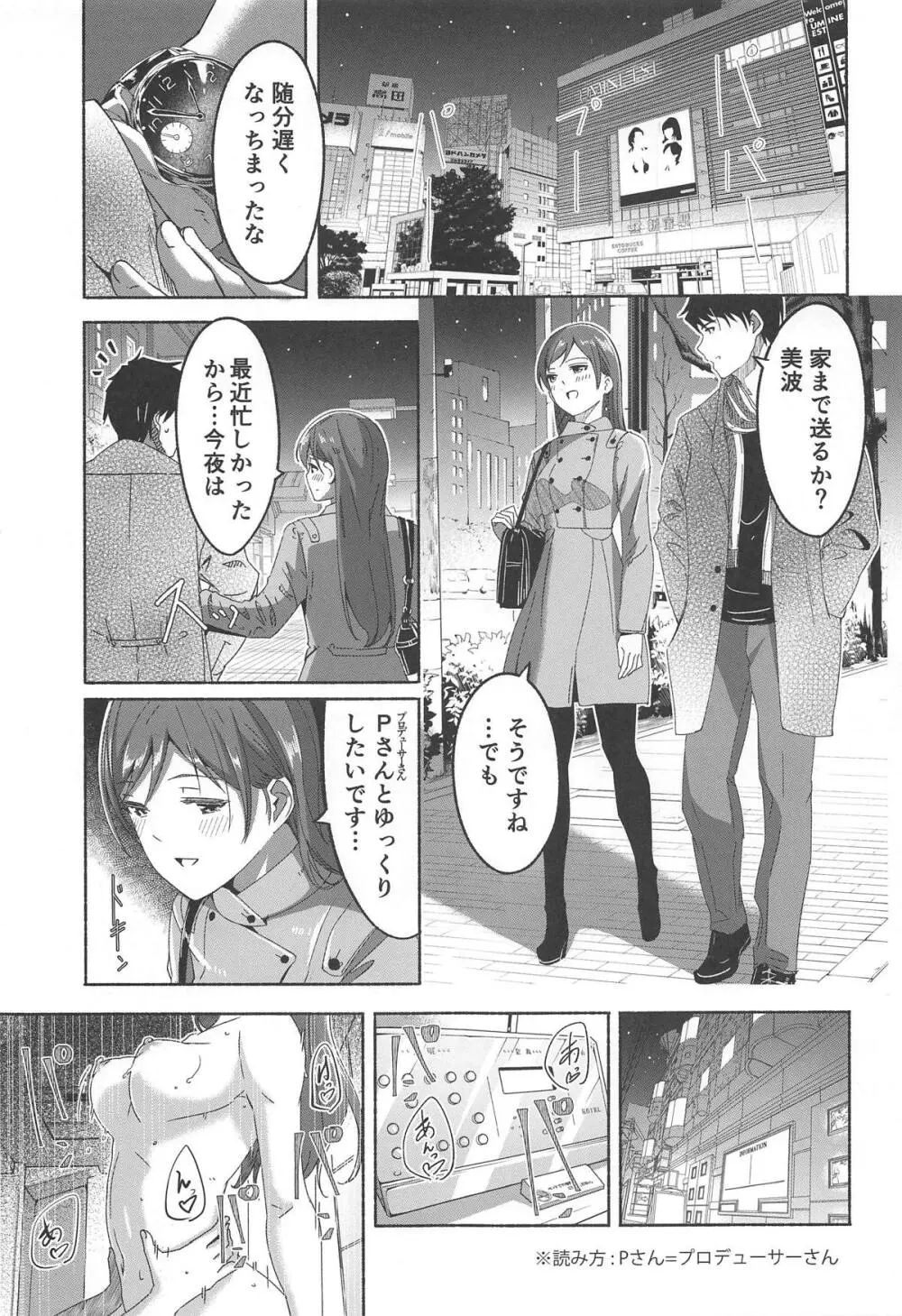 美波だって誘惑しますよ? Page.2