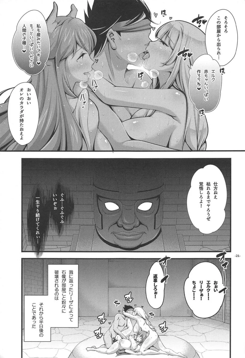 エッチしないと出られないダンジョンにて Page.20