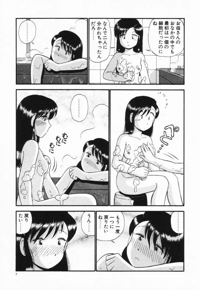 恋愛ぶきっちょ Page.10