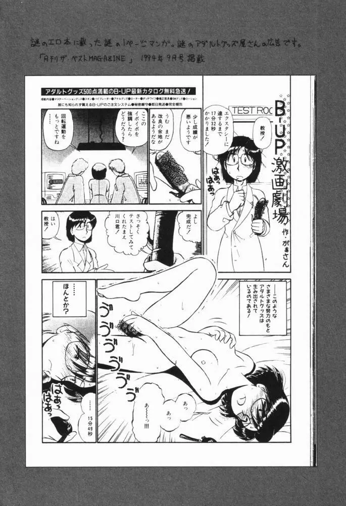 恋愛ぶきっちょ Page.105