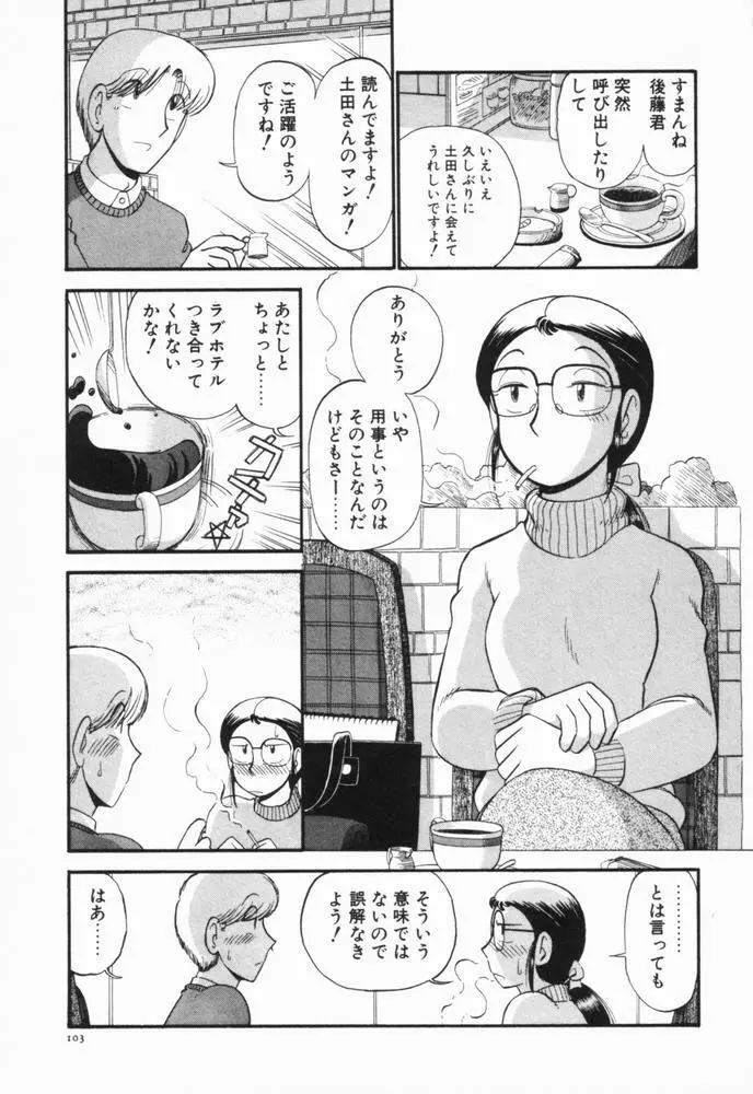 恋愛ぶきっちょ Page.106