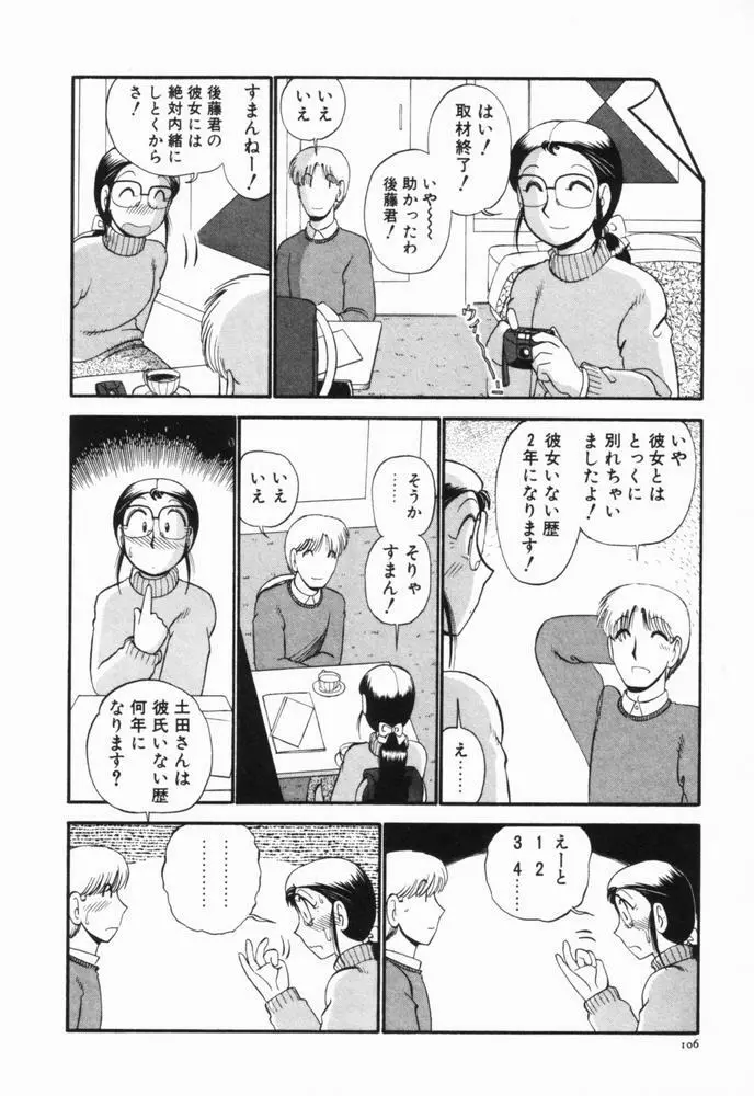 恋愛ぶきっちょ Page.109