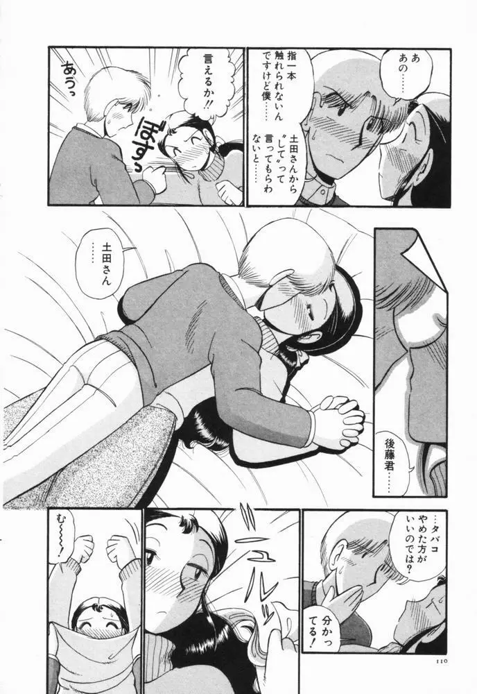 恋愛ぶきっちょ Page.113