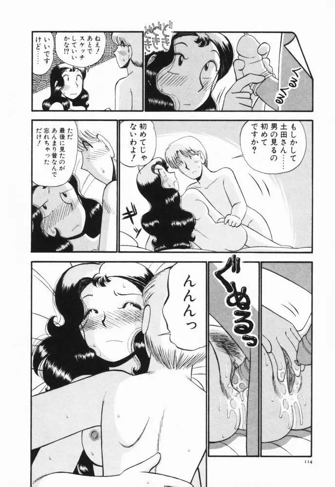 恋愛ぶきっちょ Page.117