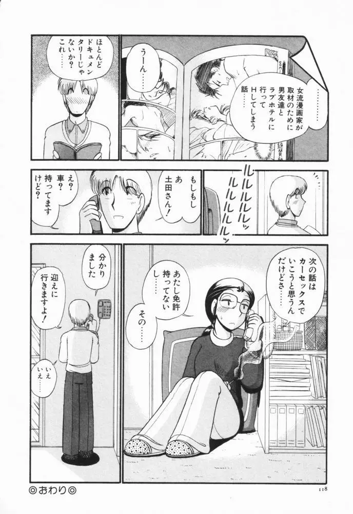 恋愛ぶきっちょ Page.121