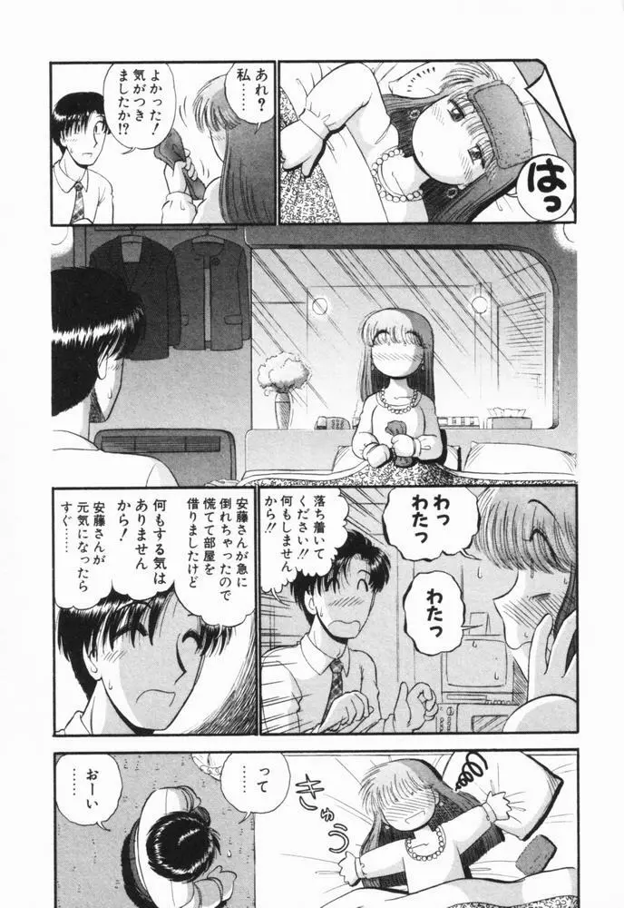 恋愛ぶきっちょ Page.124