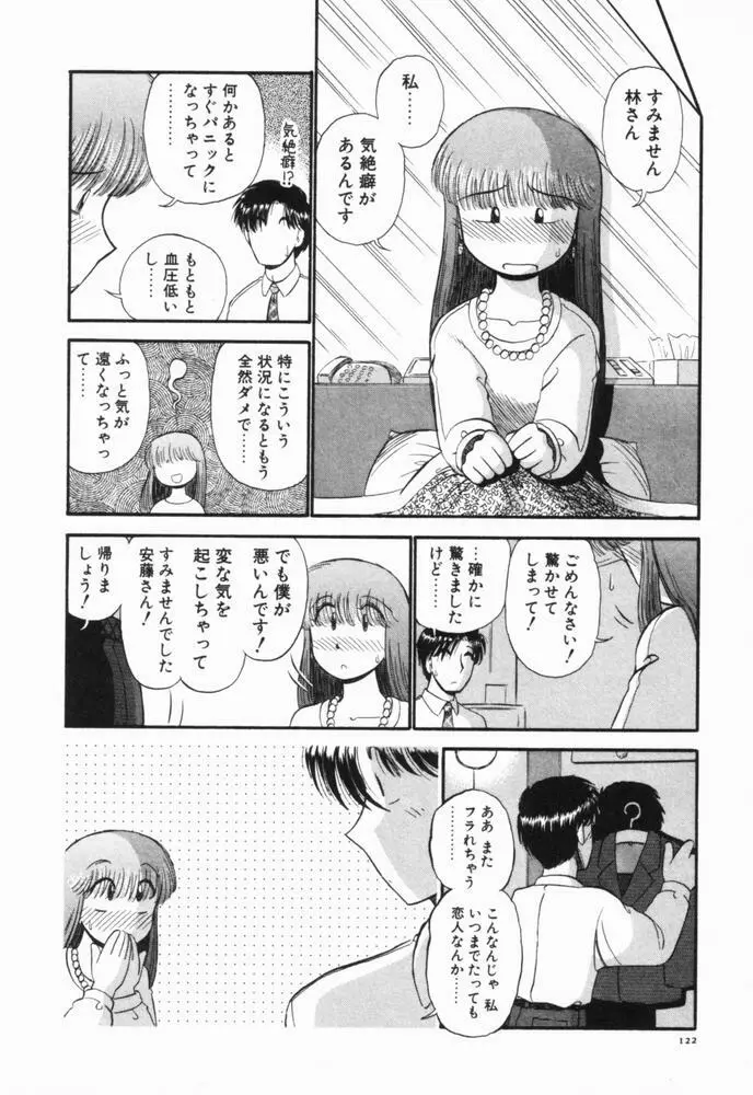 恋愛ぶきっちょ Page.125