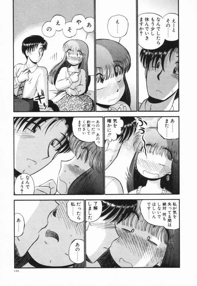 恋愛ぶきっちょ Page.126