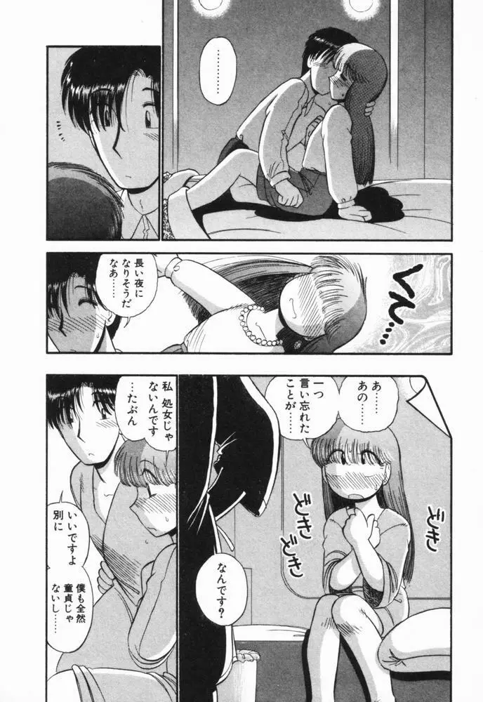 恋愛ぶきっちょ Page.127