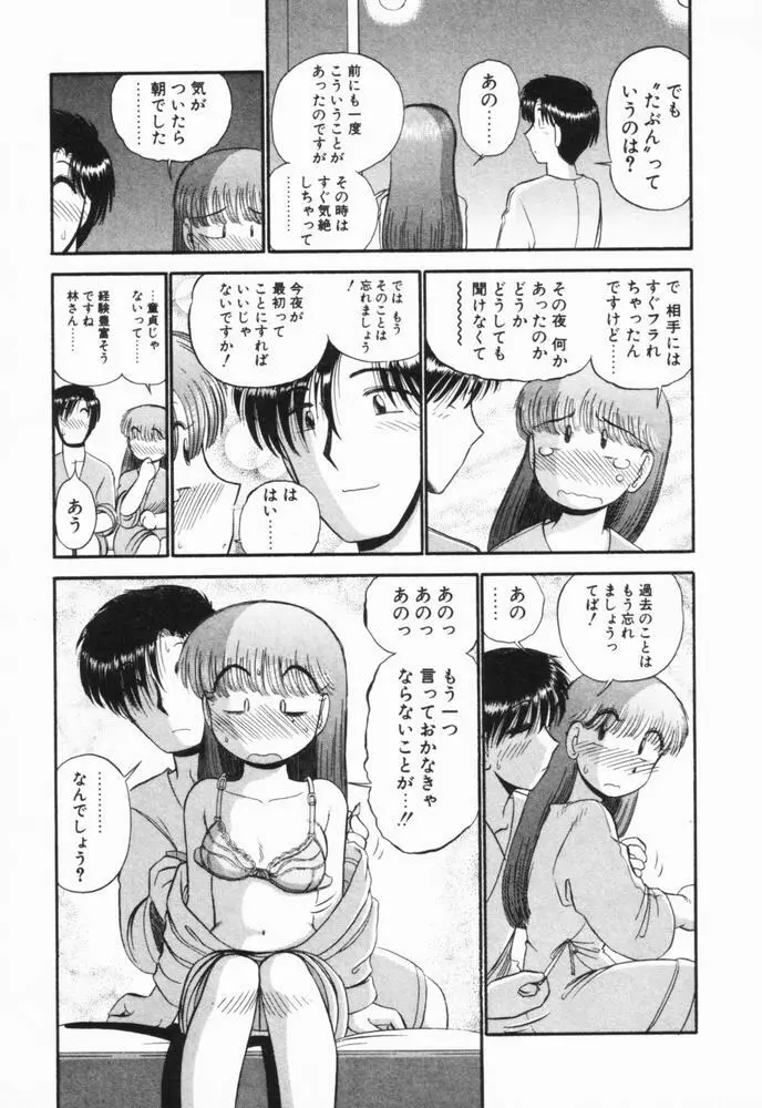 恋愛ぶきっちょ Page.128