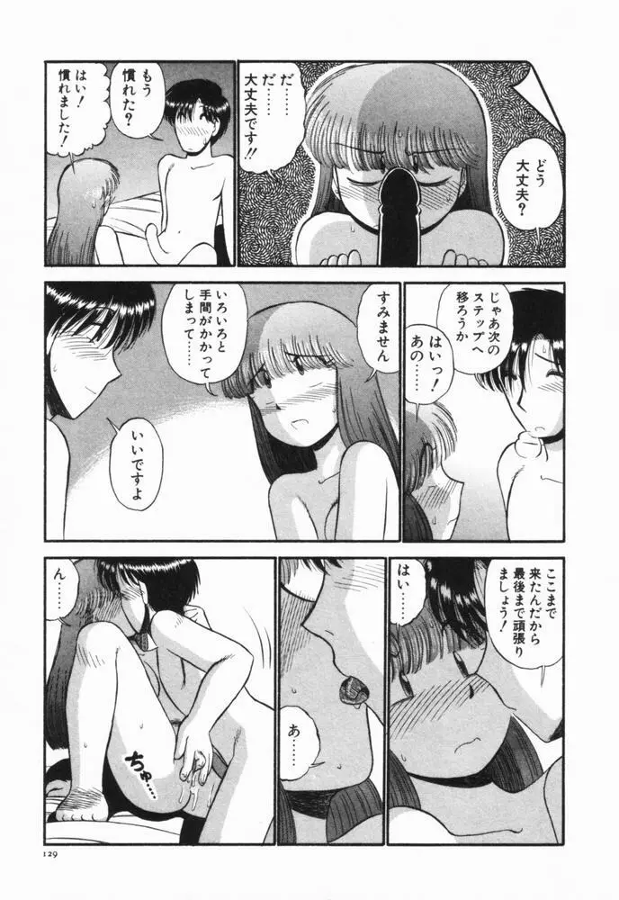 恋愛ぶきっちょ Page.132