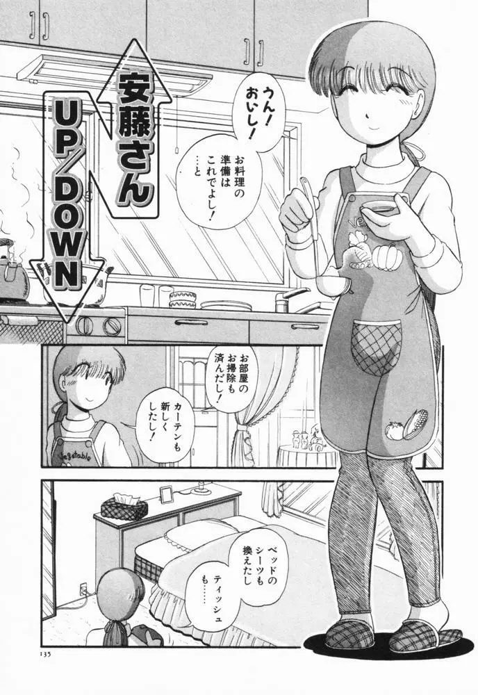 恋愛ぶきっちょ Page.138