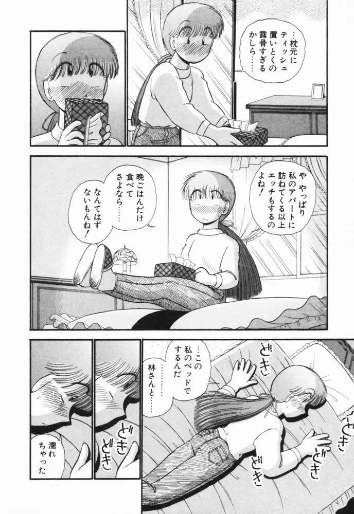 恋愛ぶきっちょ Page.139