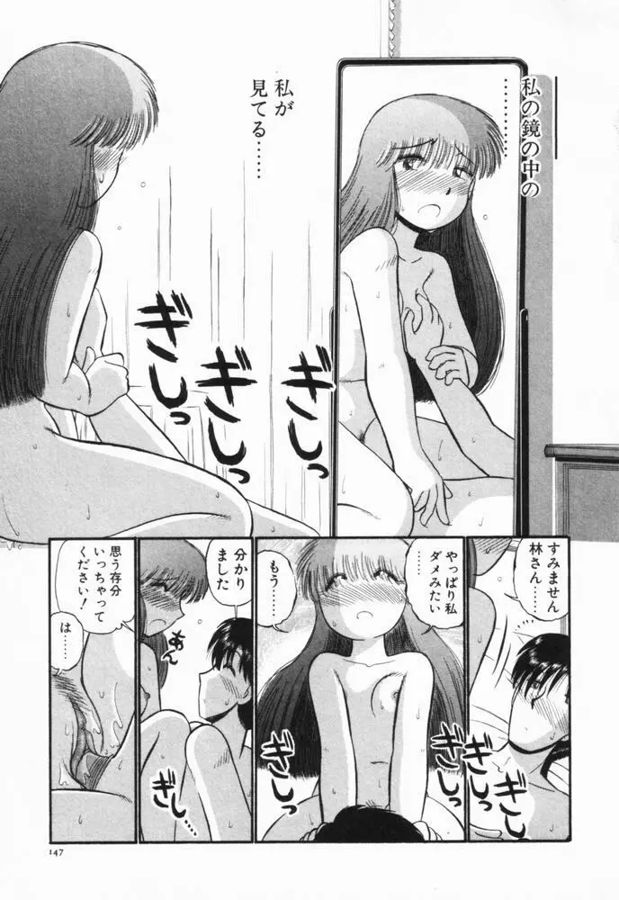 恋愛ぶきっちょ Page.150