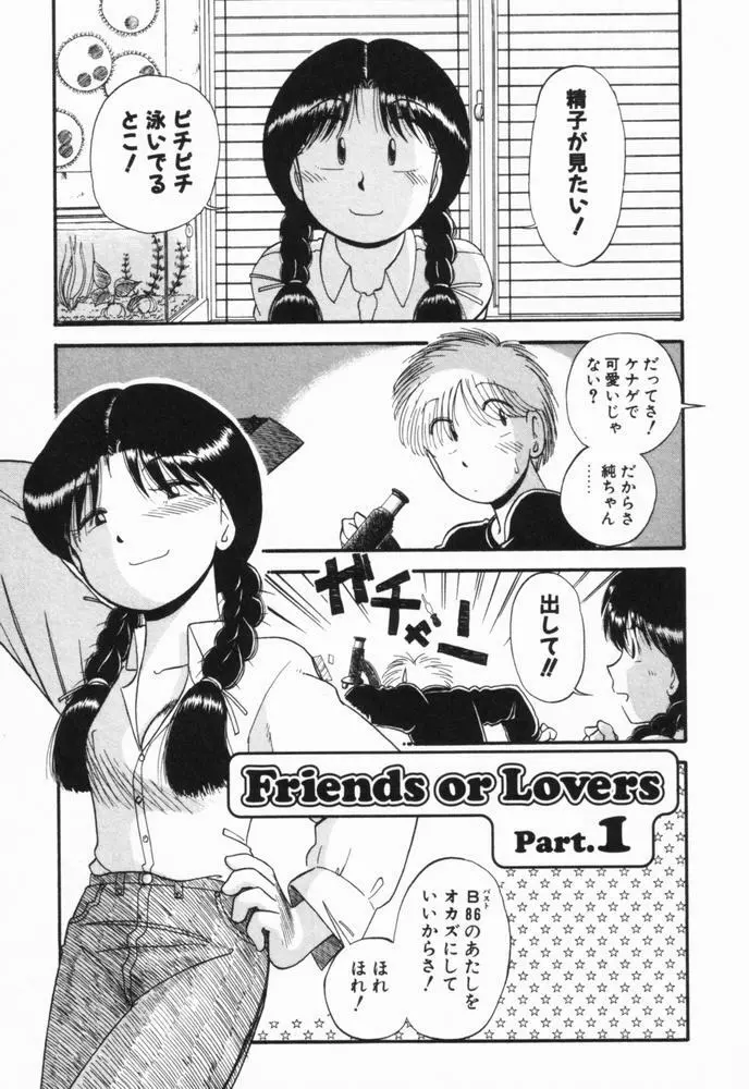 恋愛ぶきっちょ Page.154