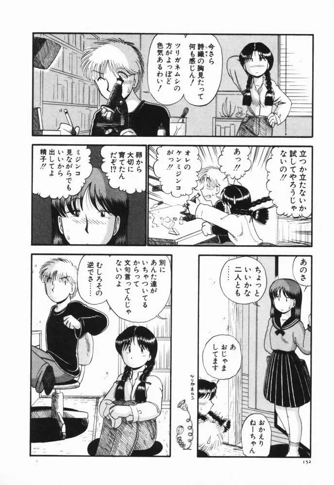 恋愛ぶきっちょ Page.155