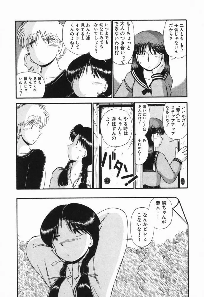 恋愛ぶきっちょ Page.156