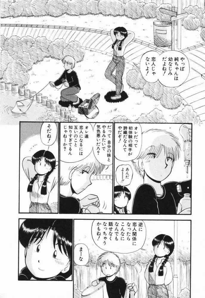 恋愛ぶきっちょ Page.157