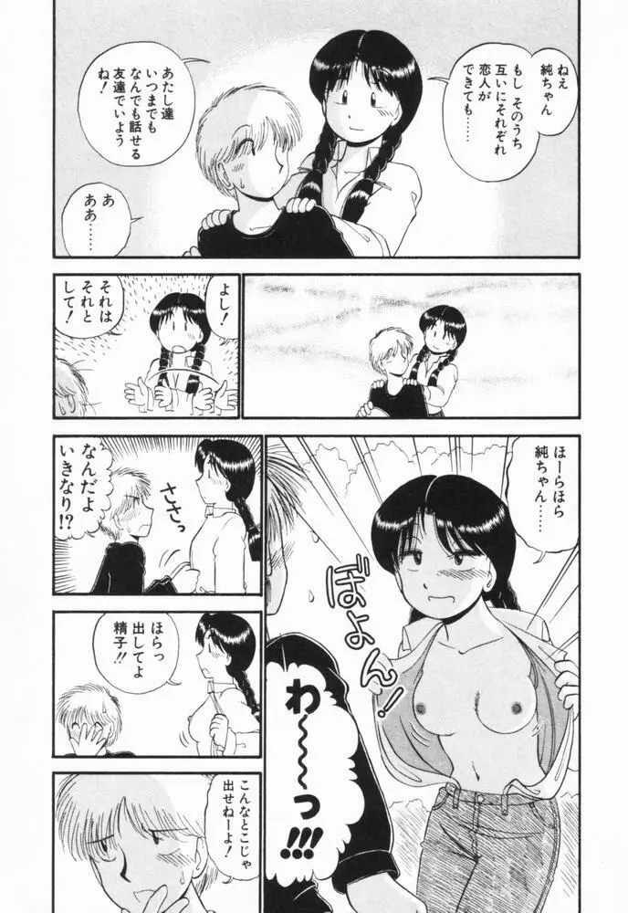 恋愛ぶきっちょ Page.158