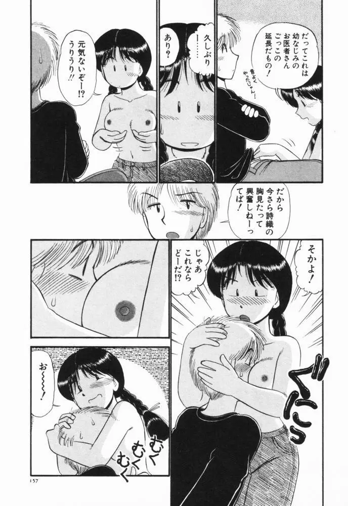 恋愛ぶきっちょ Page.160