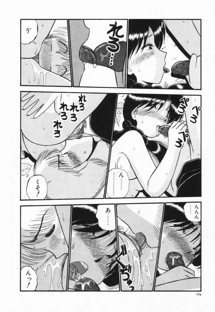 恋愛ぶきっちょ Page.167