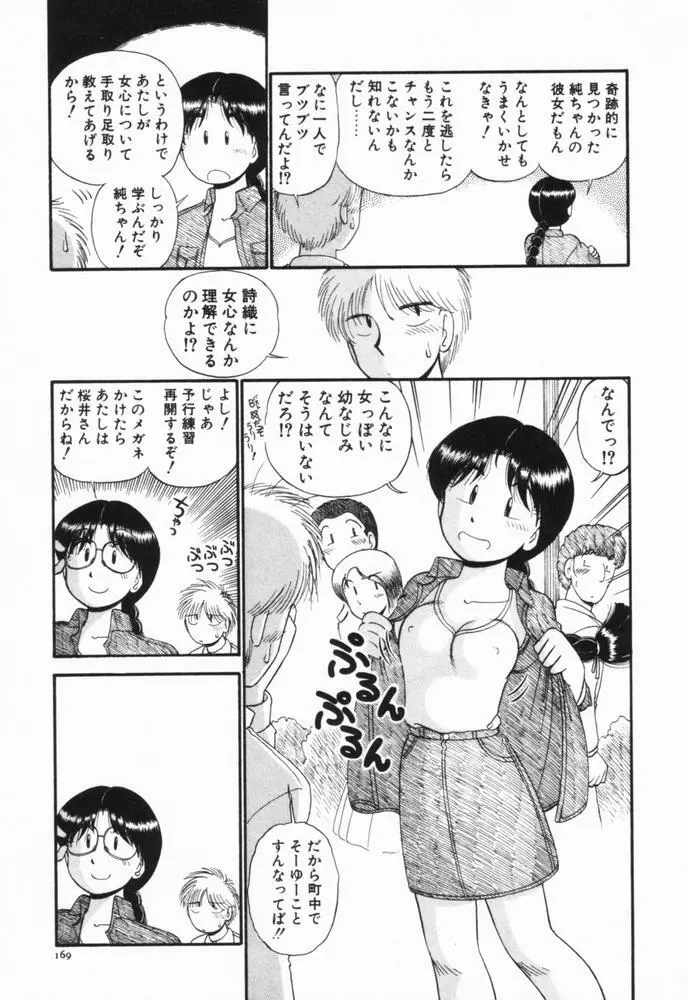 恋愛ぶきっちょ Page.172