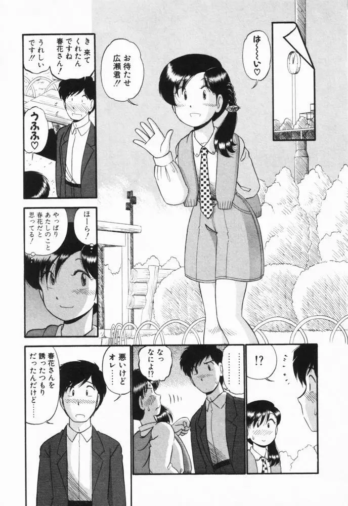 恋愛ぶきっちょ Page.18