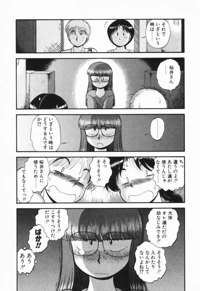 恋愛ぶきっちょ Page.186