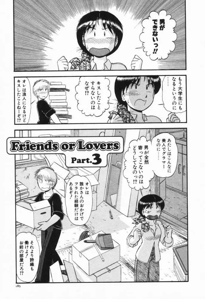 恋愛ぶきっちょ Page.188