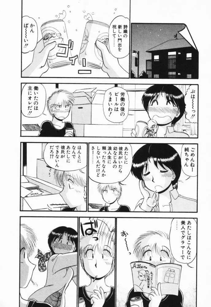 恋愛ぶきっちょ Page.189