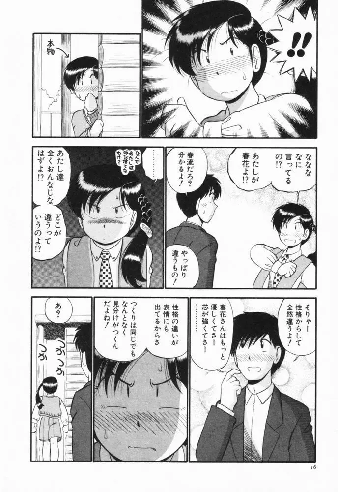 恋愛ぶきっちょ Page.19