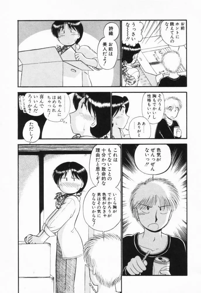 恋愛ぶきっちょ Page.190