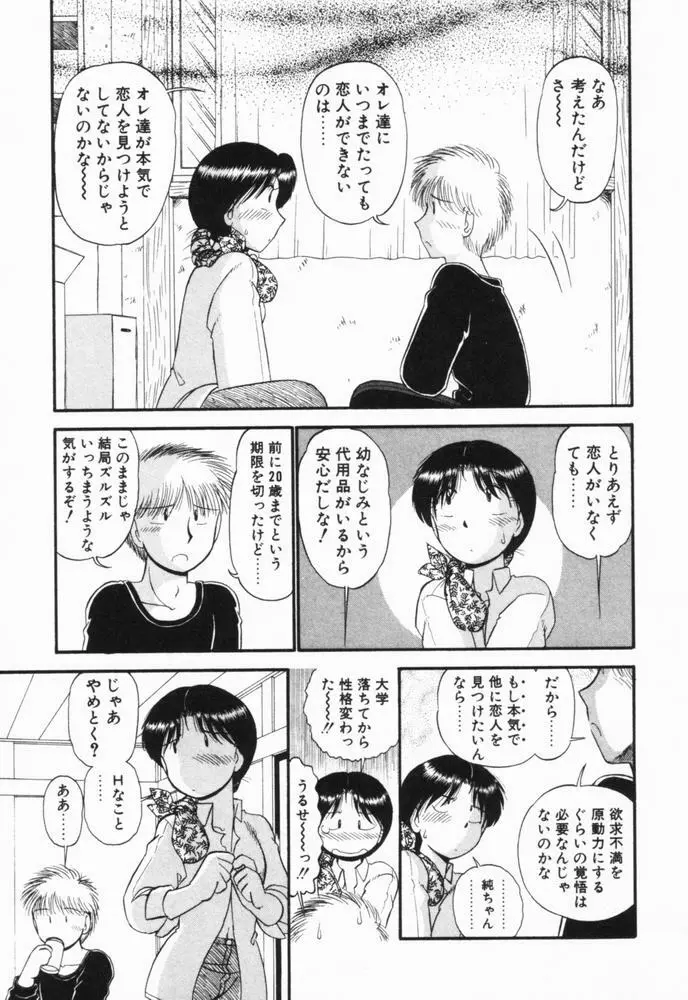 恋愛ぶきっちょ Page.192