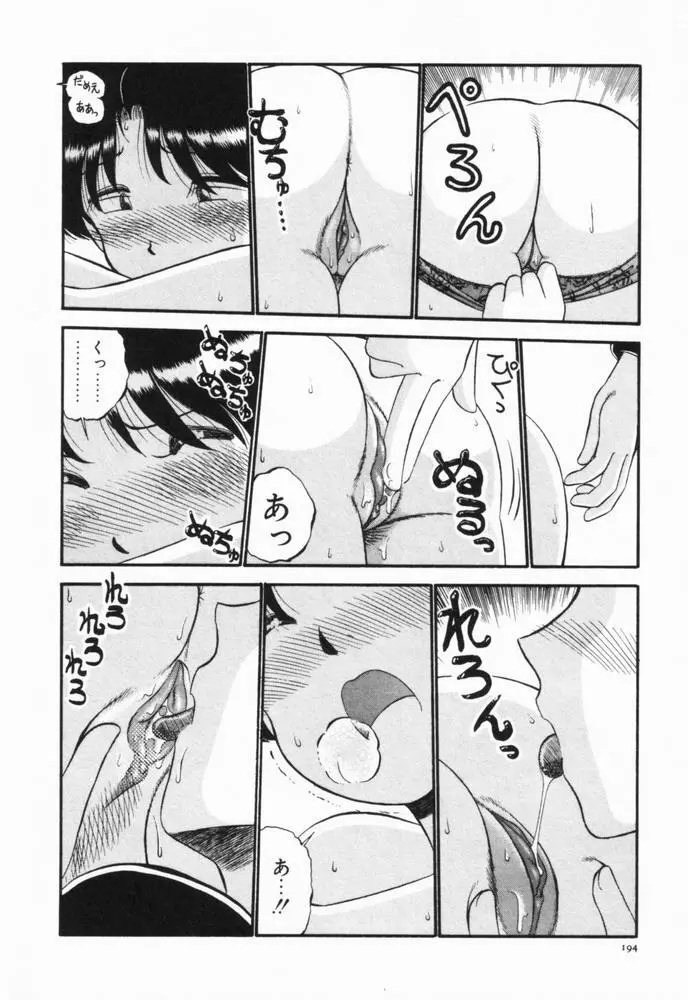 恋愛ぶきっちょ Page.197