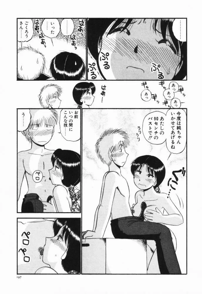 恋愛ぶきっちょ Page.200