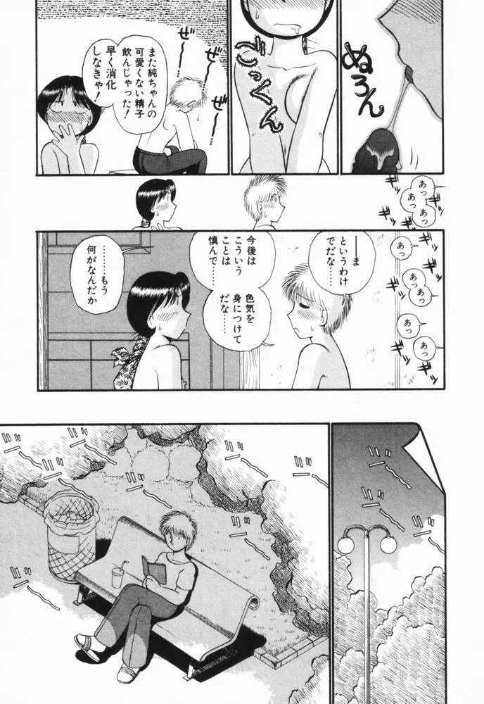 恋愛ぶきっちょ Page.202