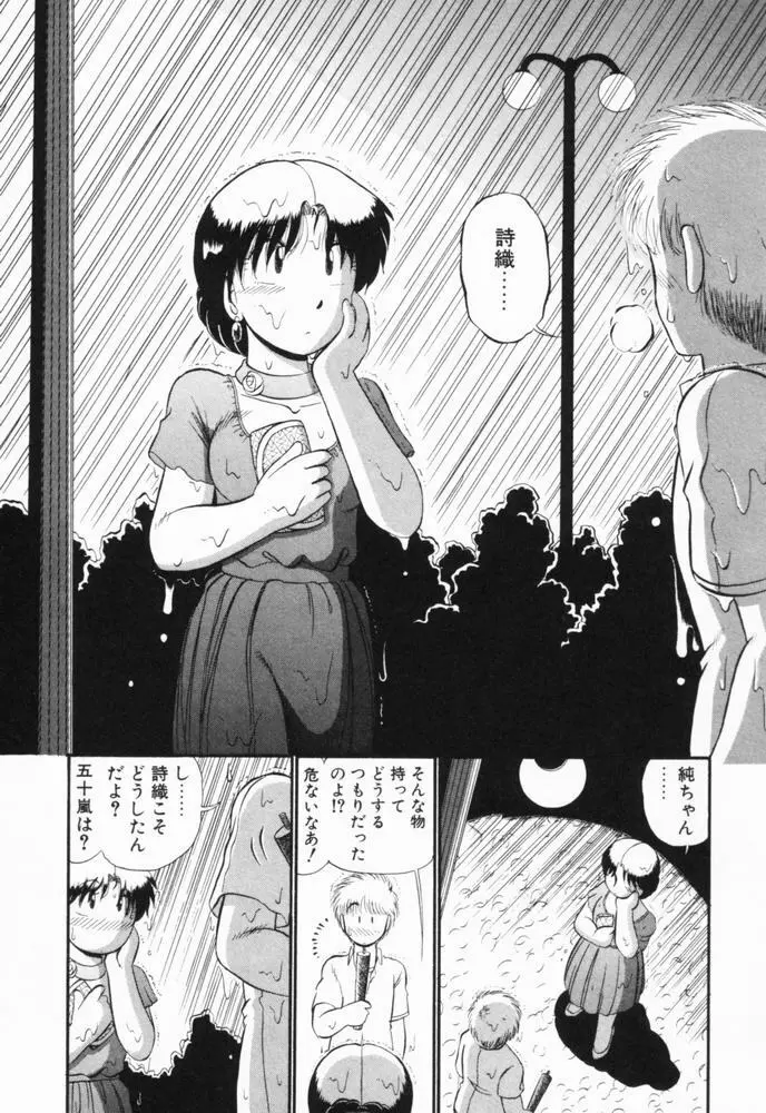 恋愛ぶきっちょ Page.214