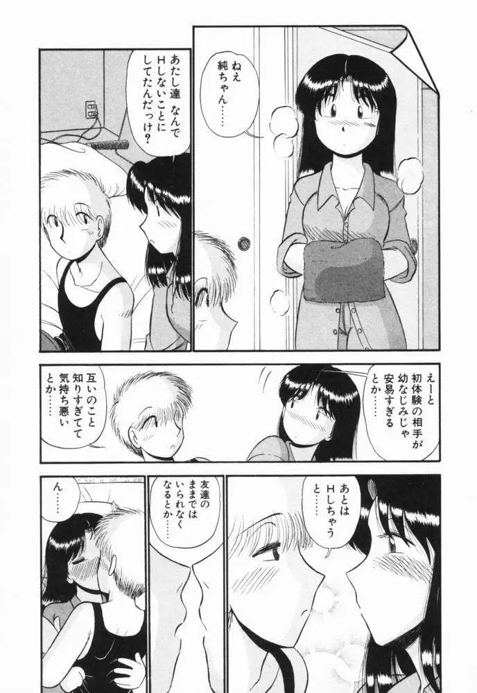 恋愛ぶきっちょ Page.216