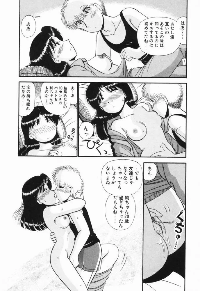 恋愛ぶきっちょ Page.217