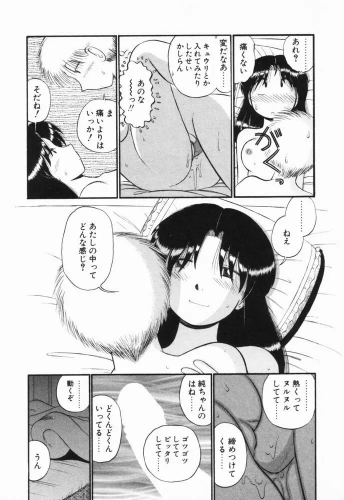 恋愛ぶきっちょ Page.220