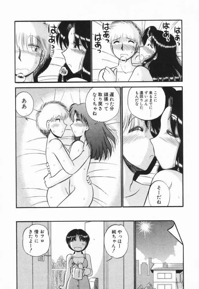 恋愛ぶきっちょ Page.232