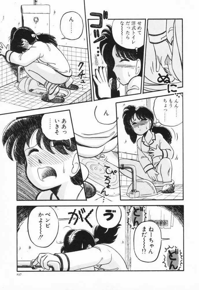 恋愛ぶきっちょ Page.240