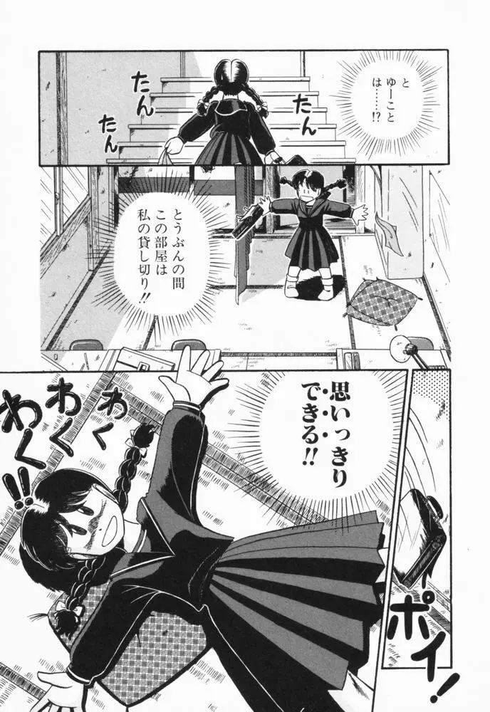 恋愛ぶきっちょ Page.242