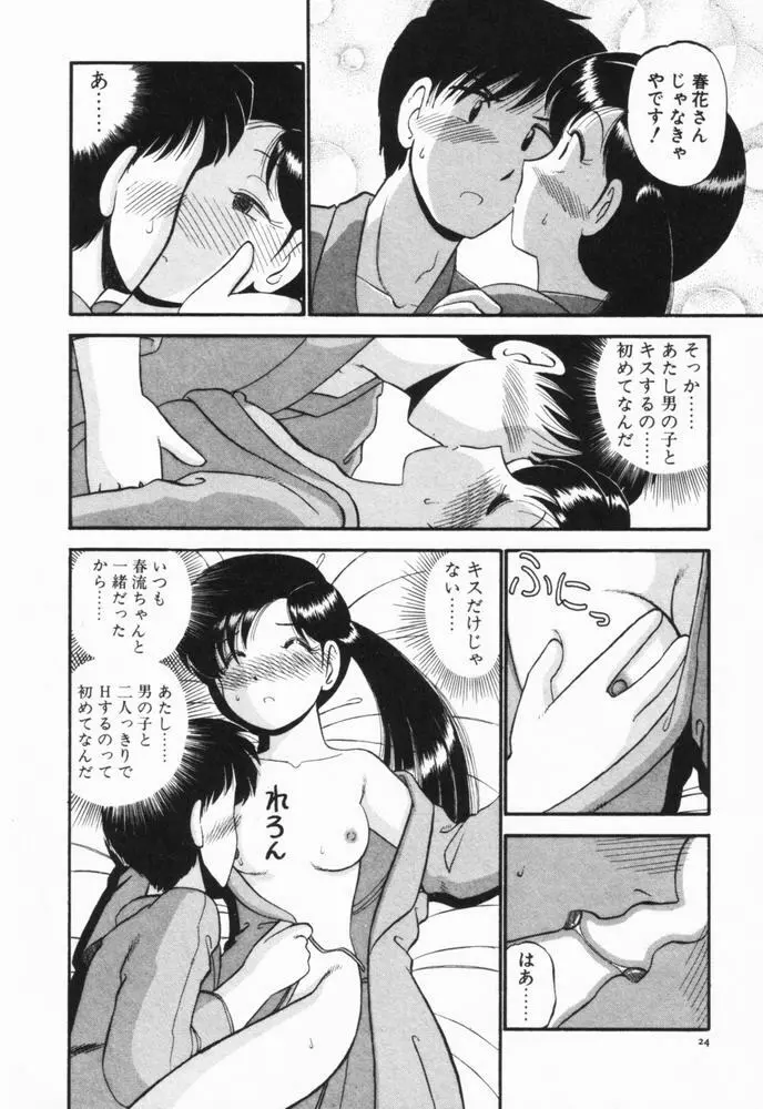 恋愛ぶきっちょ Page.27